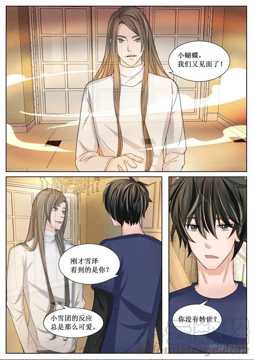 《遗司》漫画最新章节第171回 失手免费下拉式在线观看章节第【3】张图片