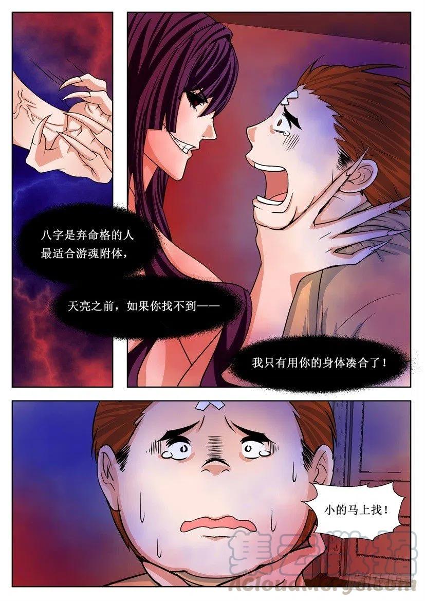 《遗司》漫画最新章节第174回 替死鬼免费下拉式在线观看章节第【5】张图片