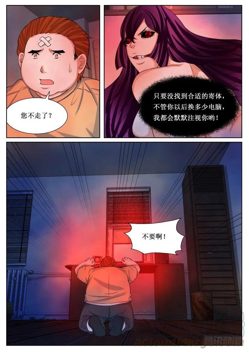 《遗司》漫画最新章节第175回 装神弄鬼免费下拉式在线观看章节第【6】张图片