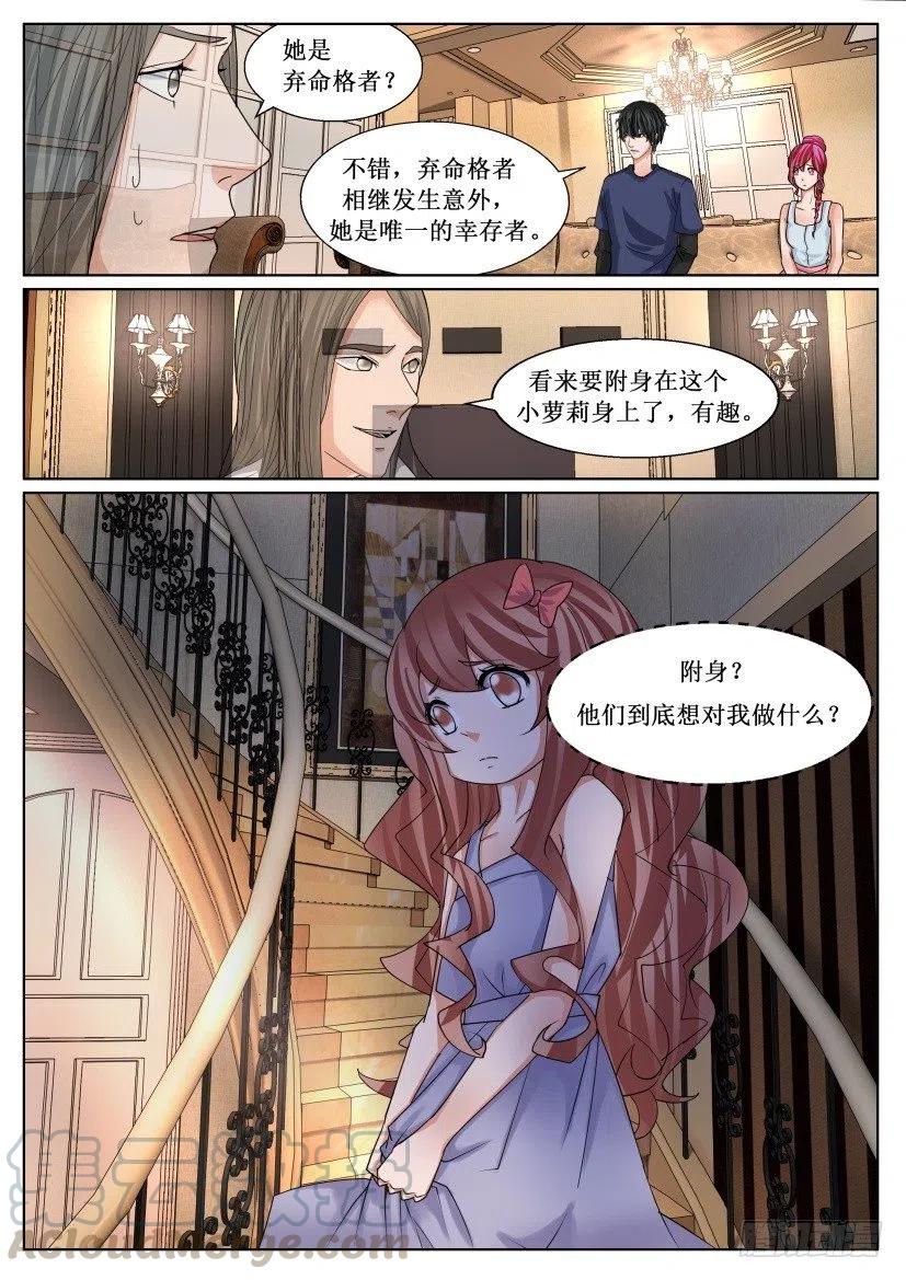 《遗司》漫画最新章节第176回 暴走萝莉免费下拉式在线观看章节第【10】张图片