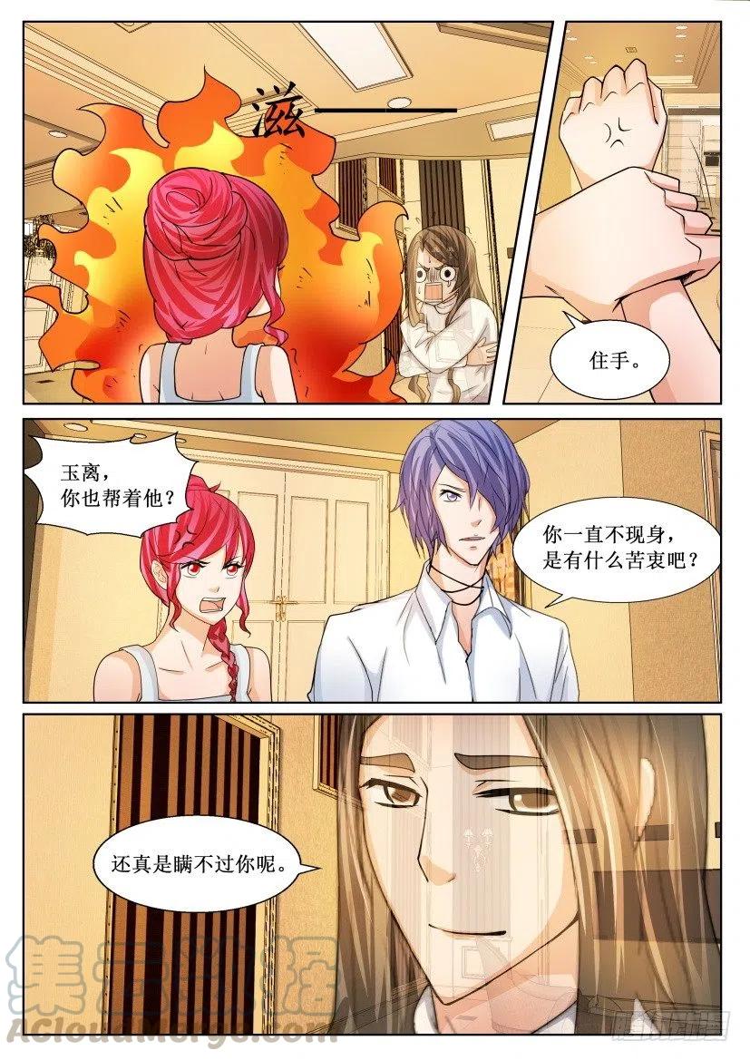 《遗司》漫画最新章节第176回 暴走萝莉免费下拉式在线观看章节第【3】张图片