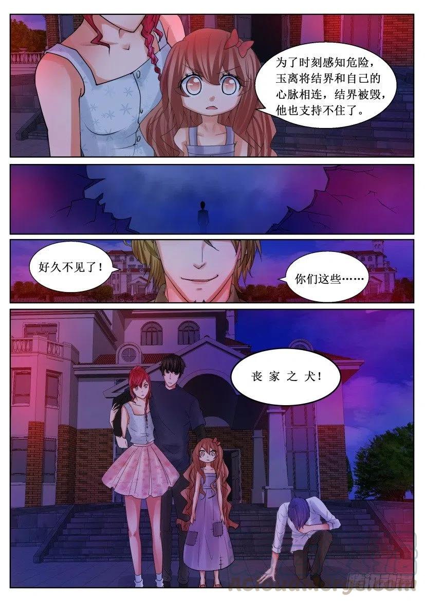 《遗司》漫画最新章节第178回 附身免费下拉式在线观看章节第【11】张图片