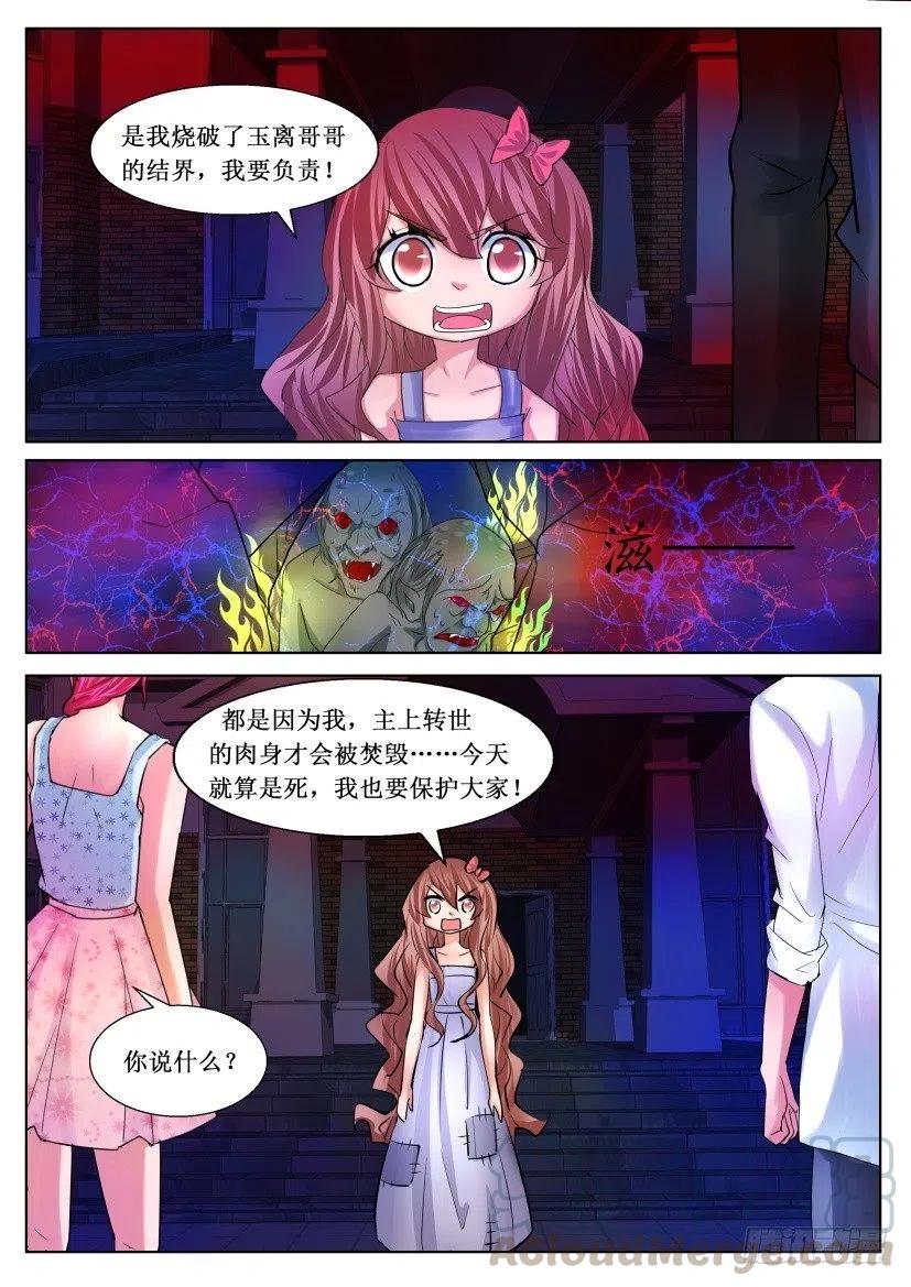 《遗司》漫画最新章节第178回 附身免费下拉式在线观看章节第【3】张图片