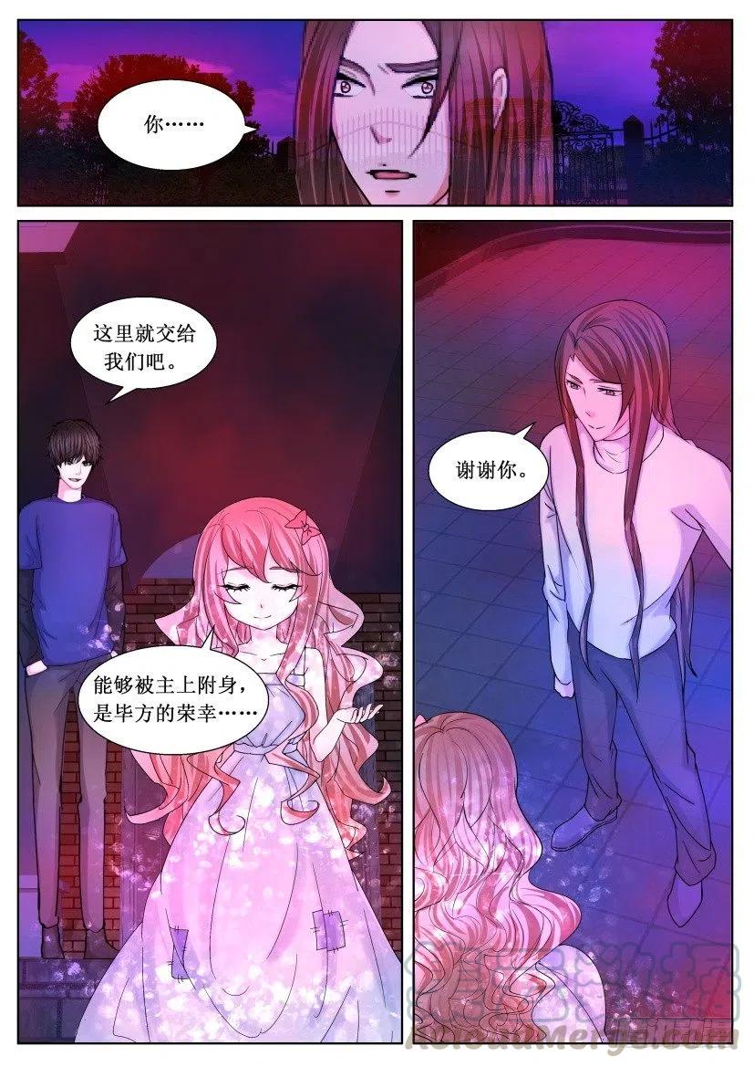 《遗司》漫画最新章节第178回 附身免费下拉式在线观看章节第【6】张图片