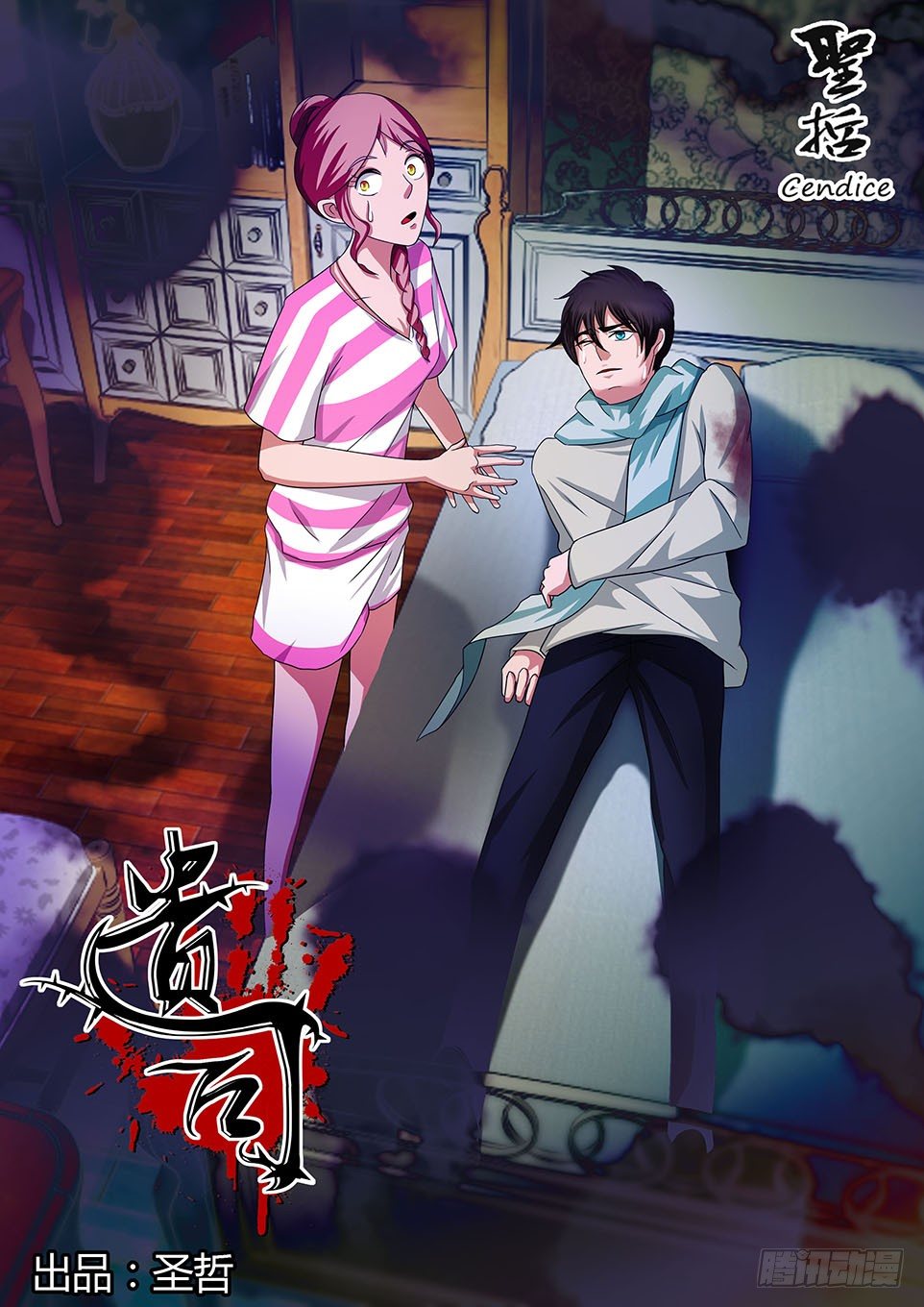 《遗司》漫画最新章节第20话 救星免费下拉式在线观看章节第【1】张图片