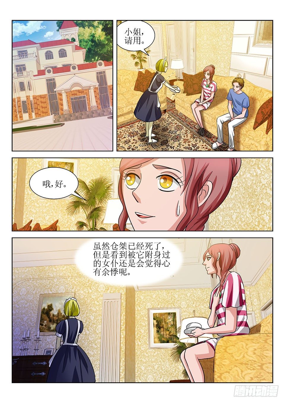 《遗司》漫画最新章节第22话 失踪免费下拉式在线观看章节第【2】张图片