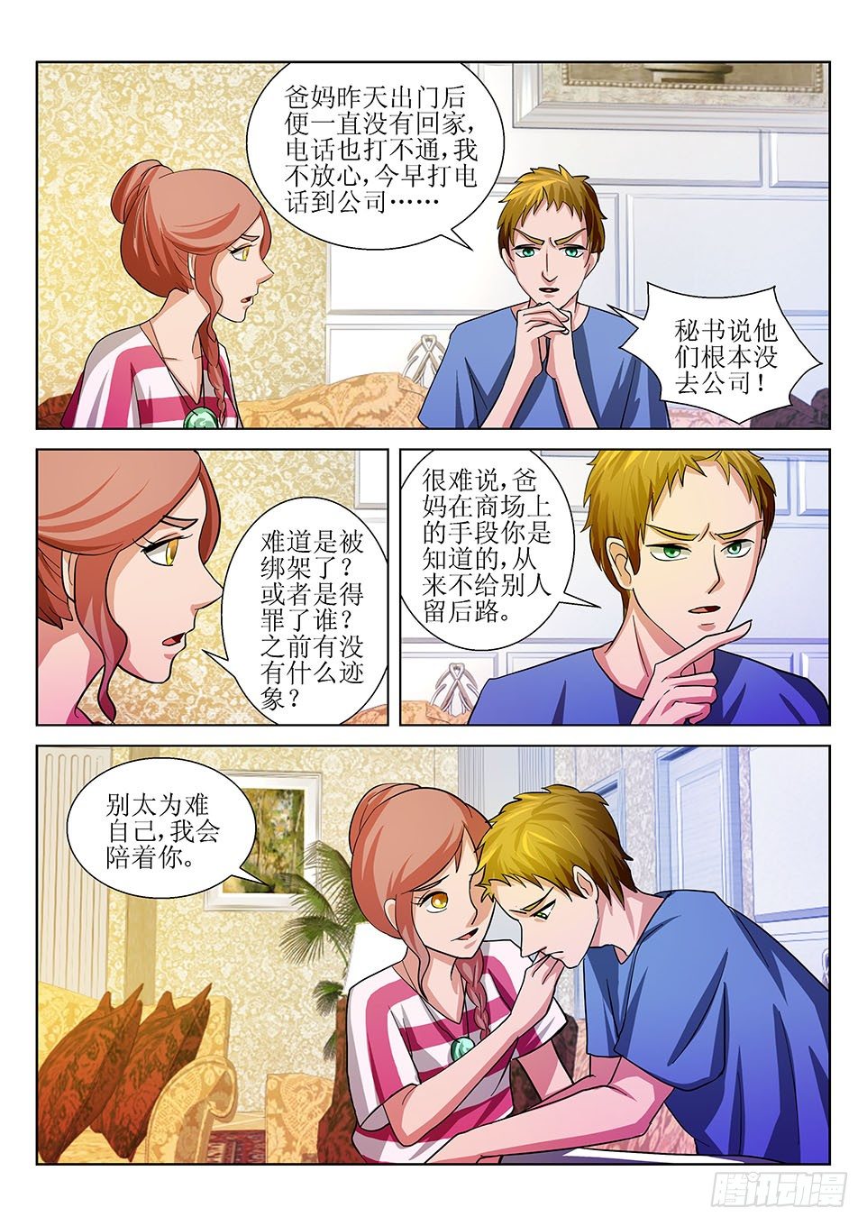 《遗司》漫画最新章节第22话 失踪免费下拉式在线观看章节第【3】张图片