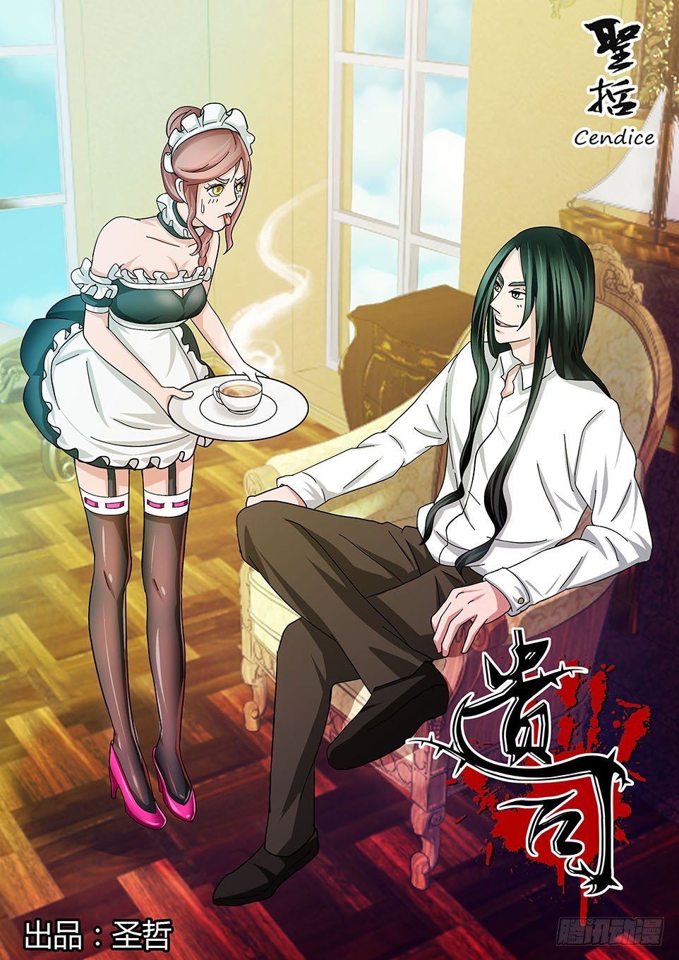 《遗司》漫画最新章节第24话  债务免费下拉式在线观看章节第【1】张图片