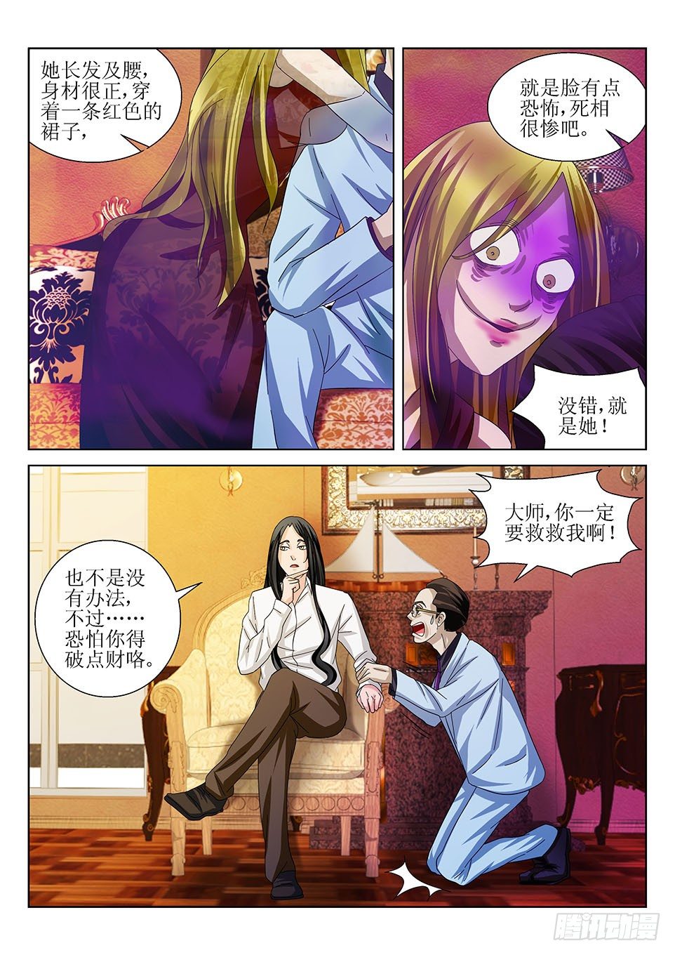 《遗司》漫画最新章节第24话  债务免费下拉式在线观看章节第【6】张图片