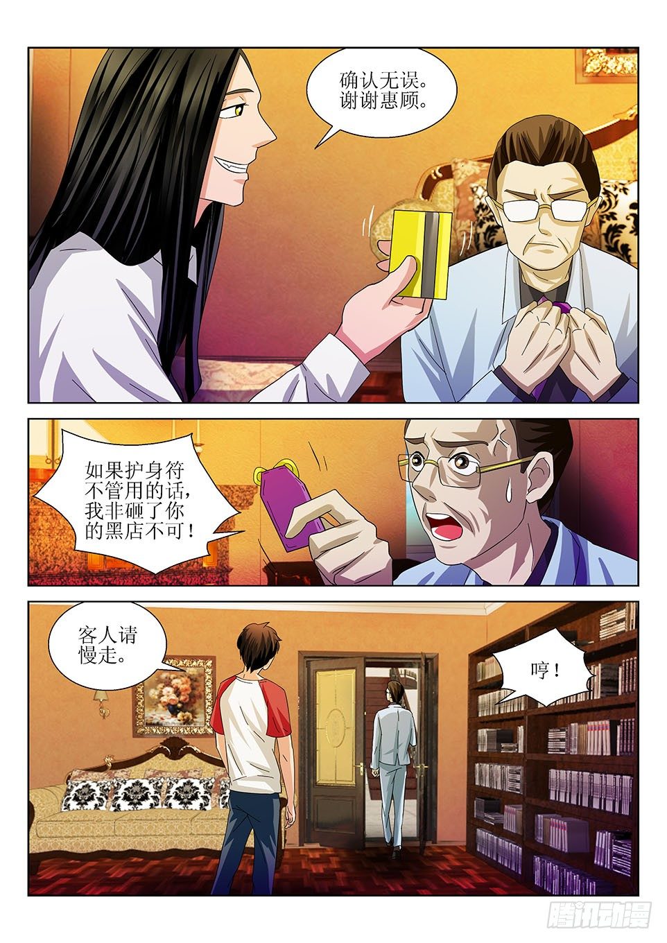 《遗司》漫画最新章节第24话  债务免费下拉式在线观看章节第【9】张图片