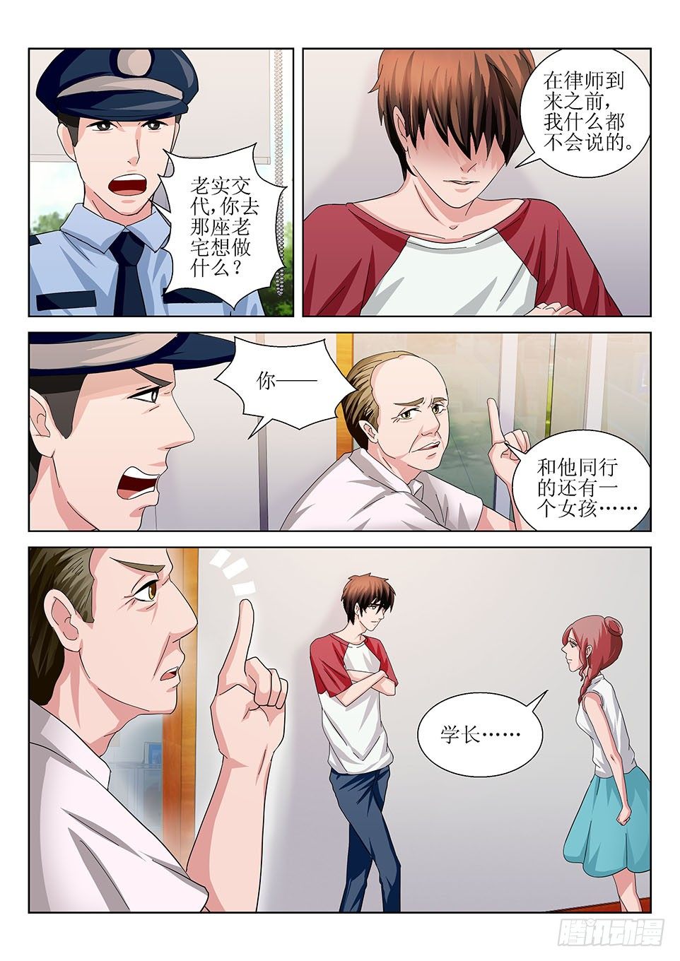 《遗司》漫画最新章节第29话 噩耗免费下拉式在线观看章节第【10】张图片