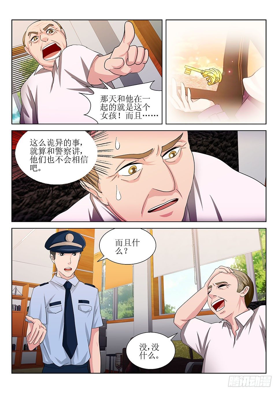 《遗司》漫画最新章节第29话 噩耗免费下拉式在线观看章节第【11】张图片