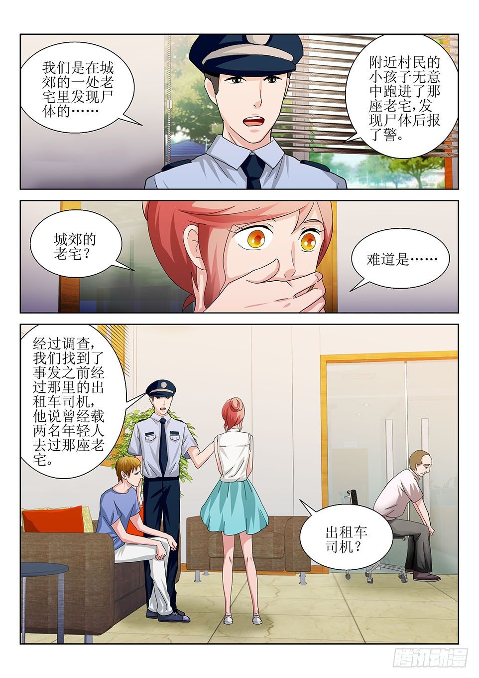 《遗司》漫画最新章节第29话 噩耗免费下拉式在线观看章节第【8】张图片