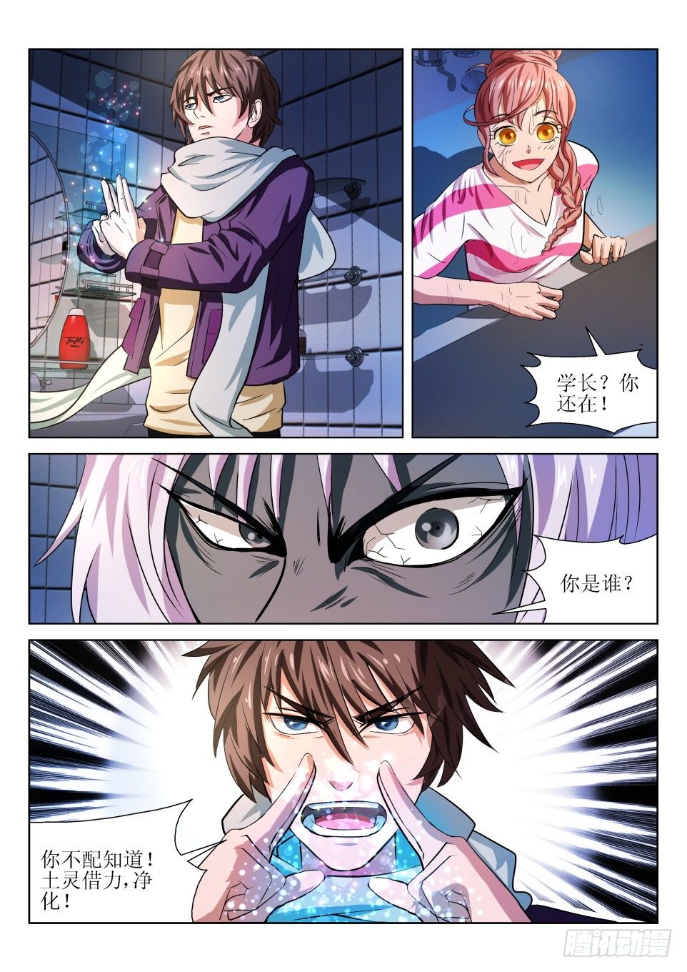 《遗司》漫画最新章节第4话 浴室惊魂免费下拉式在线观看章节第【5】张图片