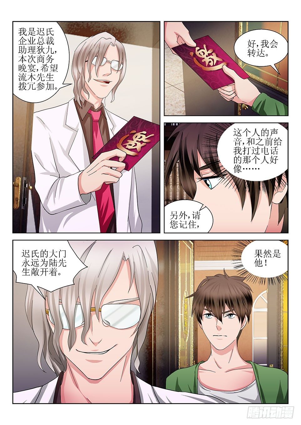 《遗司》漫画最新章节第31话 请柬免费下拉式在线观看章节第【5】张图片