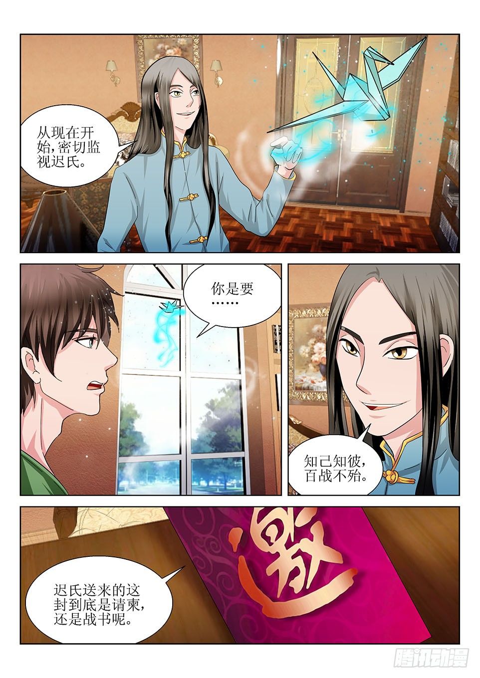 《遗司》漫画最新章节第31话 请柬免费下拉式在线观看章节第【8】张图片