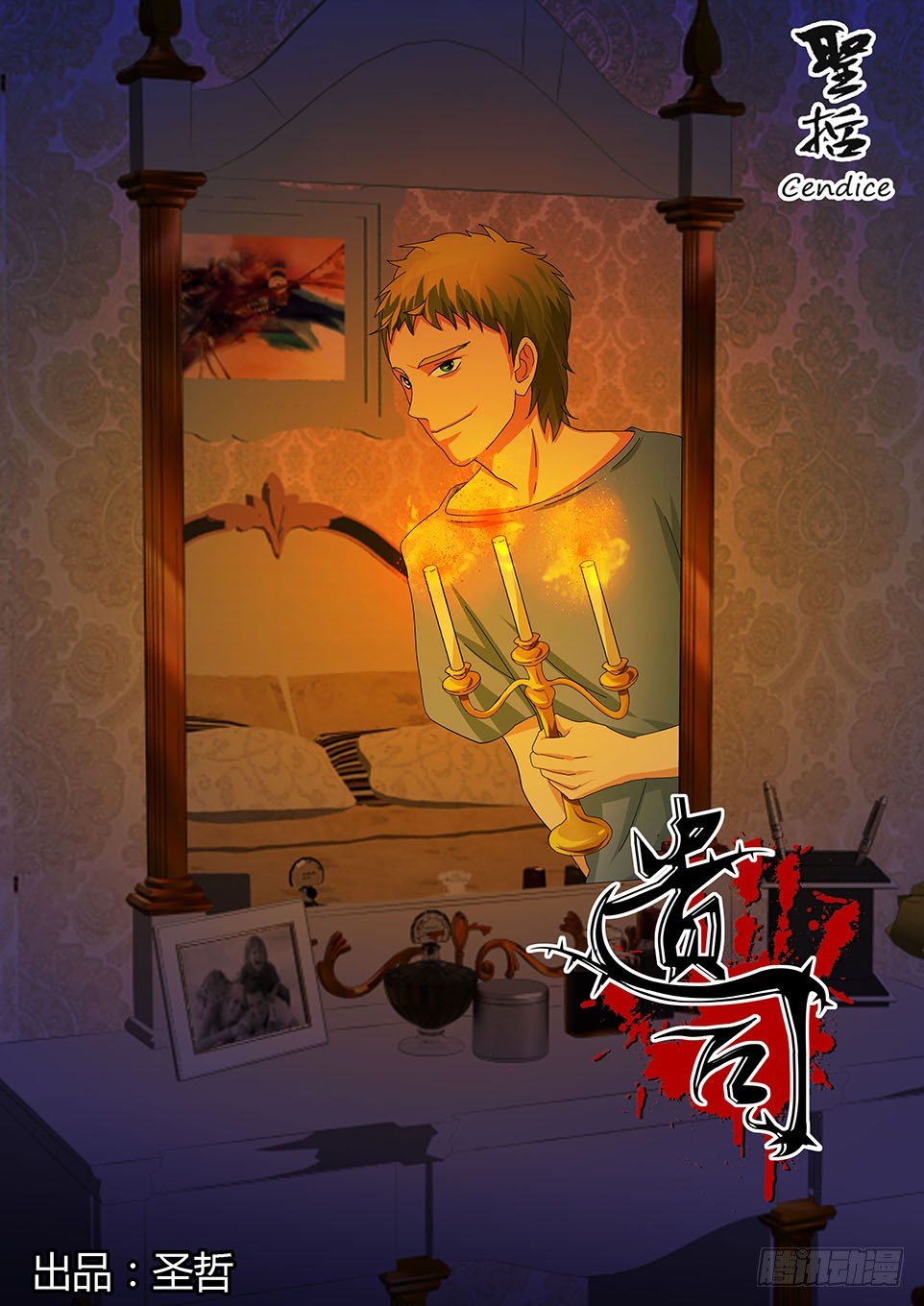 《遗司》漫画最新章节第34话  告别免费下拉式在线观看章节第【1】张图片