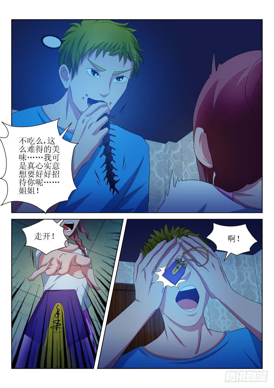 《遗司》漫画最新章节第35话 晚餐免费下拉式在线观看章节第【8】张图片