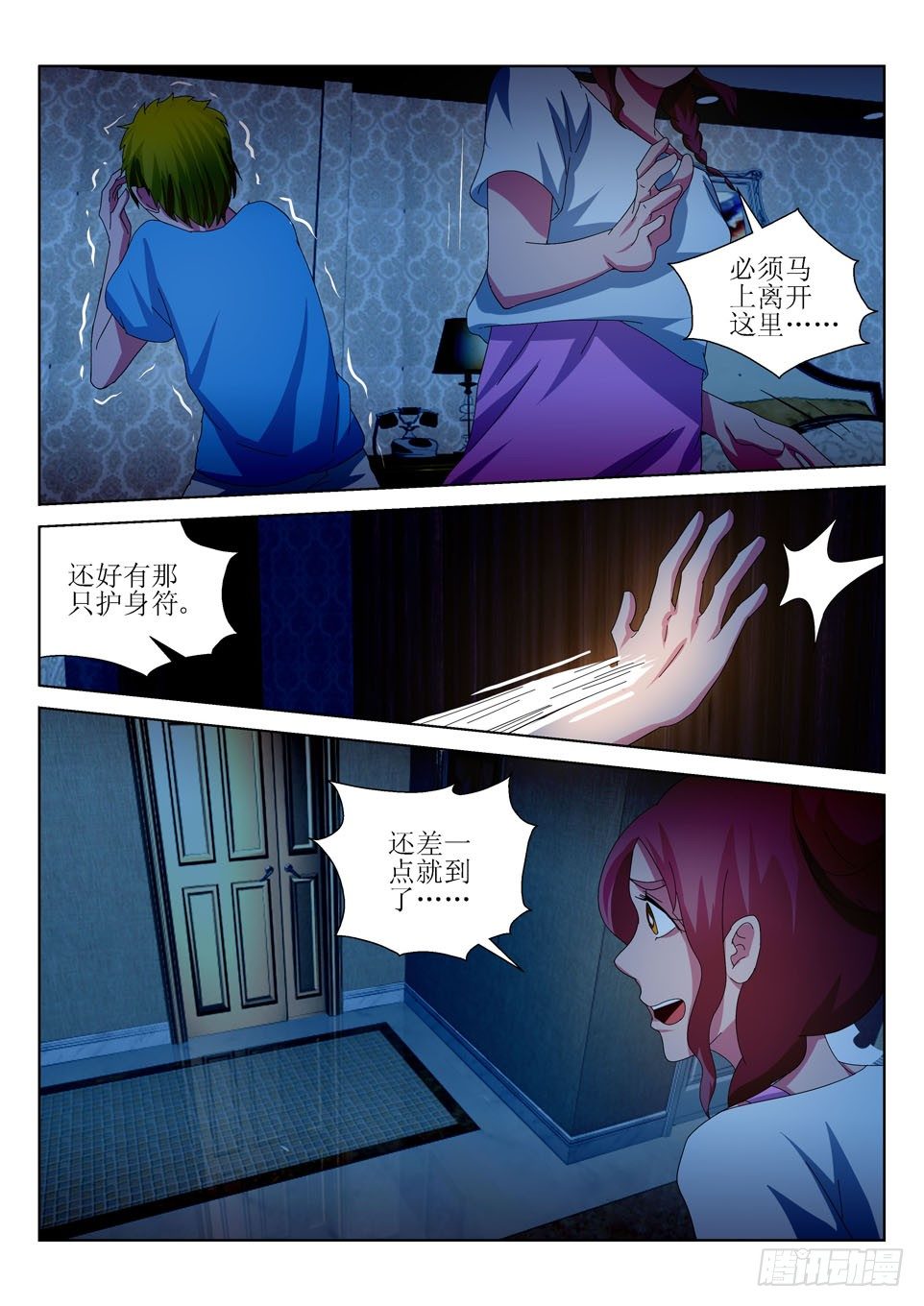 《遗司》漫画最新章节第35话 晚餐免费下拉式在线观看章节第【9】张图片