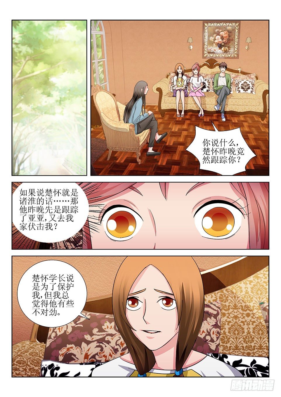 《遗司》漫画最新章节第38话  苏亚的委托免费下拉式在线观看章节第【5】张图片