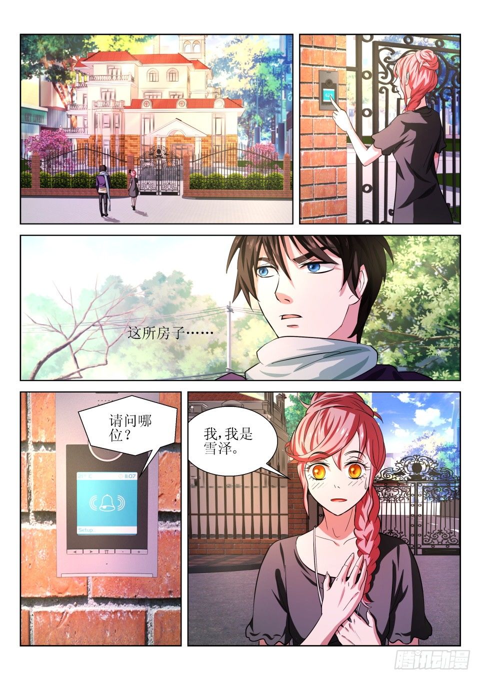 《遗司》漫画最新章节第5话 头七免费下拉式在线观看章节第【6】张图片