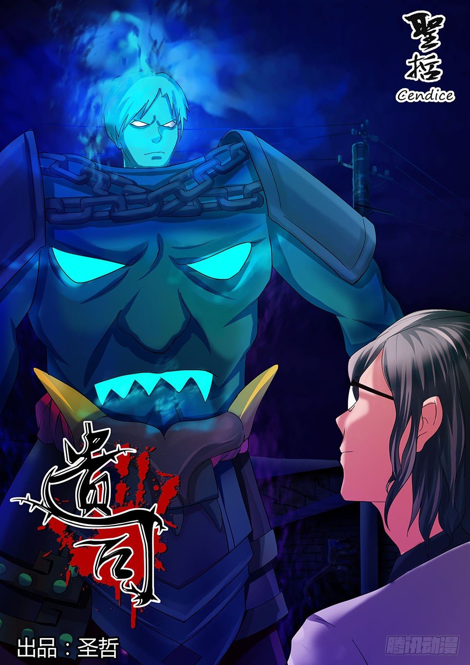 《遗司》漫画最新章节第42话 恶果免费下拉式在线观看章节第【1】张图片