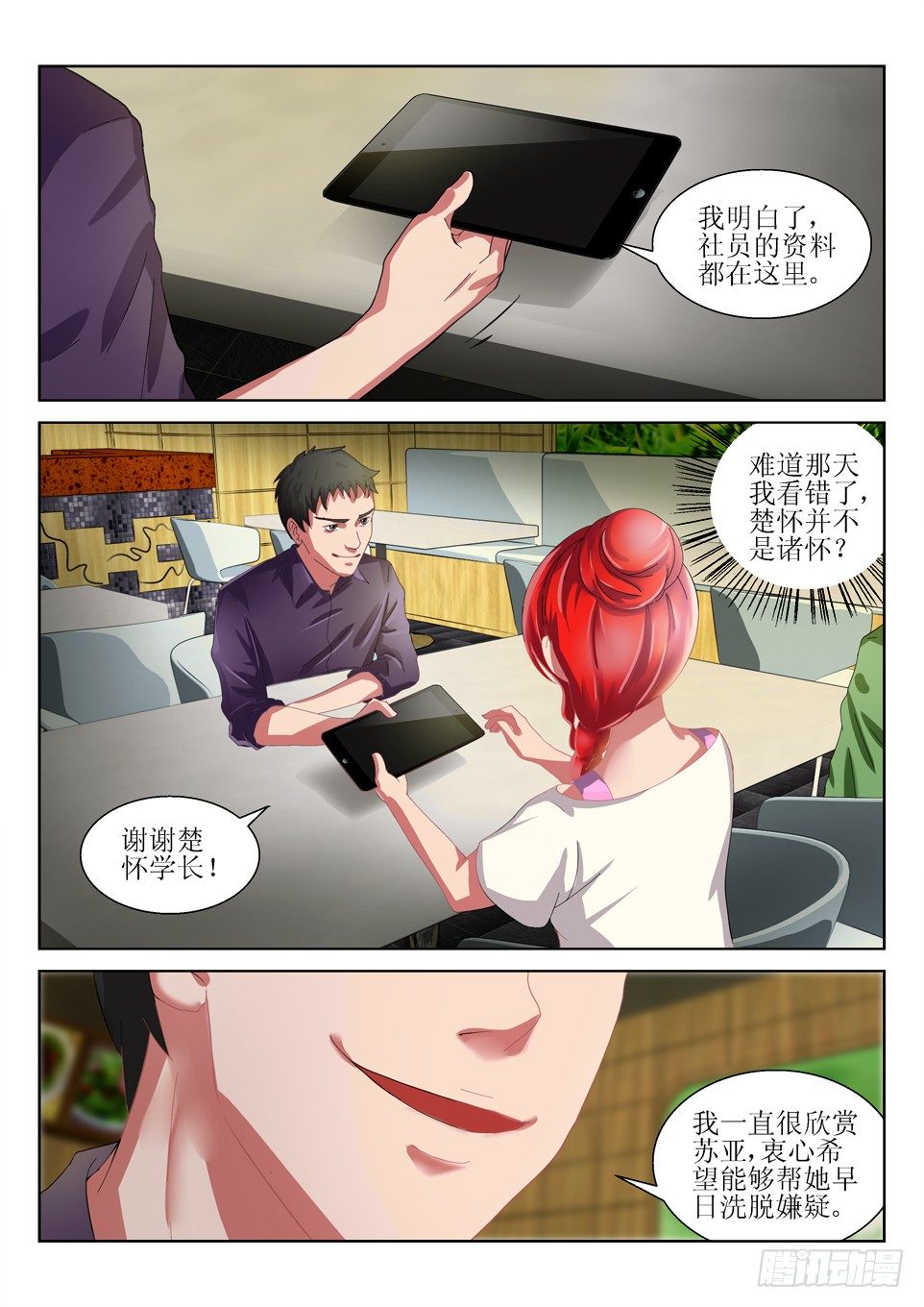 《遗司》漫画最新章节第44话 星座名单免费下拉式在线观看章节第【4】张图片