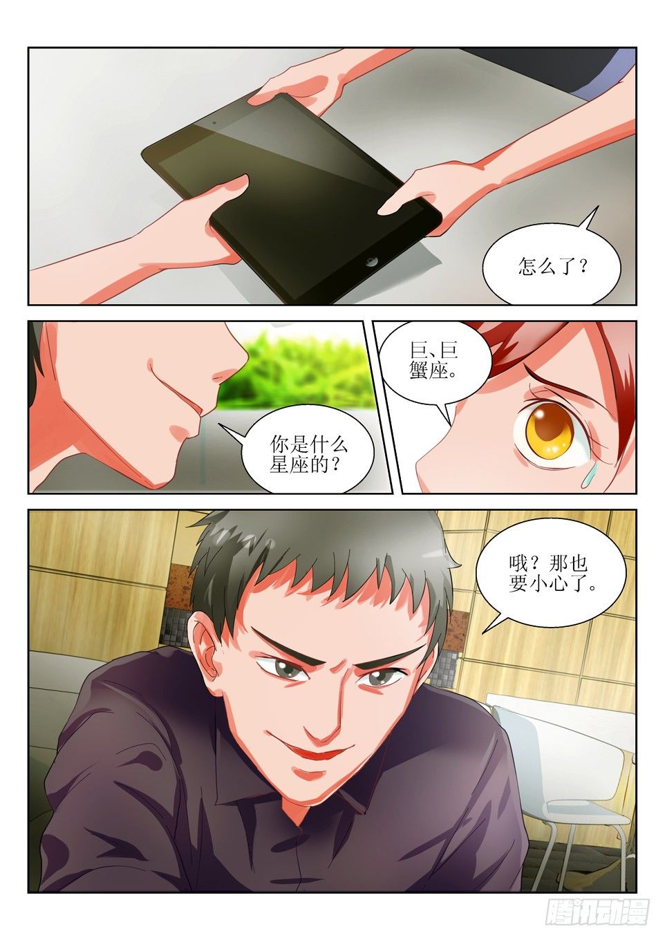 《遗司》漫画最新章节第44话 星座名单免费下拉式在线观看章节第【5】张图片