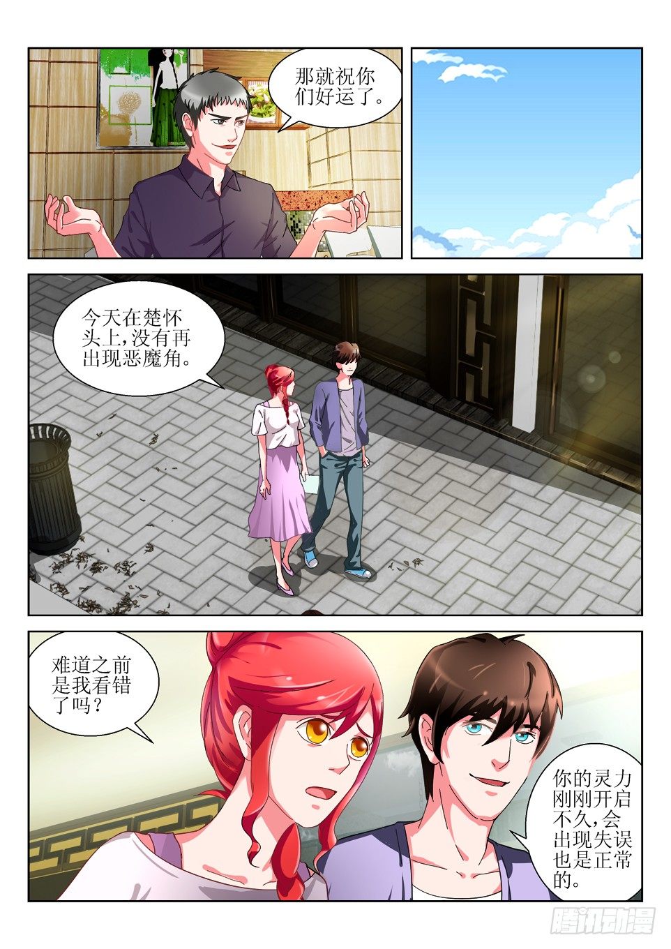 《遗司》漫画最新章节第44话 星座名单免费下拉式在线观看章节第【8】张图片