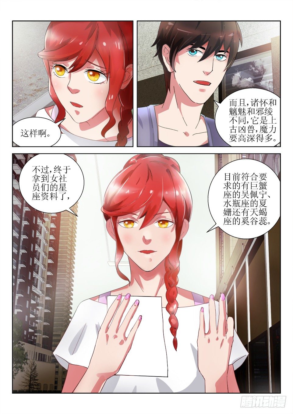 《遗司》漫画最新章节第44话 星座名单免费下拉式在线观看章节第【9】张图片