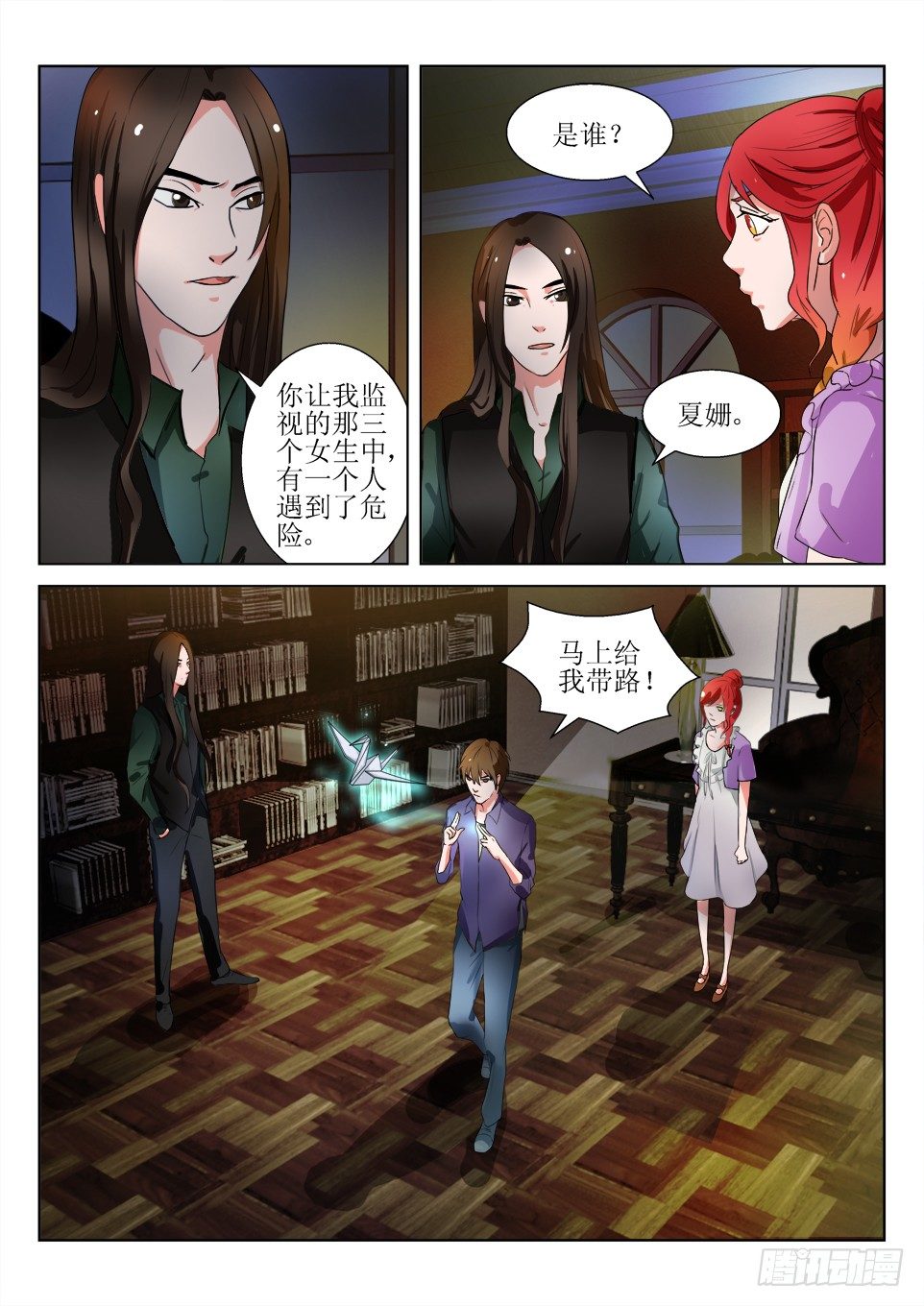 《遗司》漫画最新章节第47话 情迷免费下拉式在线观看章节第【9】张图片