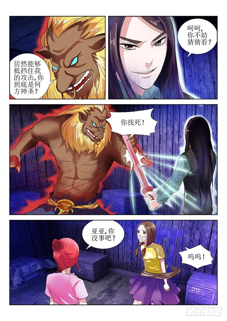 《遗司》漫画最新章节第51话 发现免费下拉式在线观看章节第【6】张图片