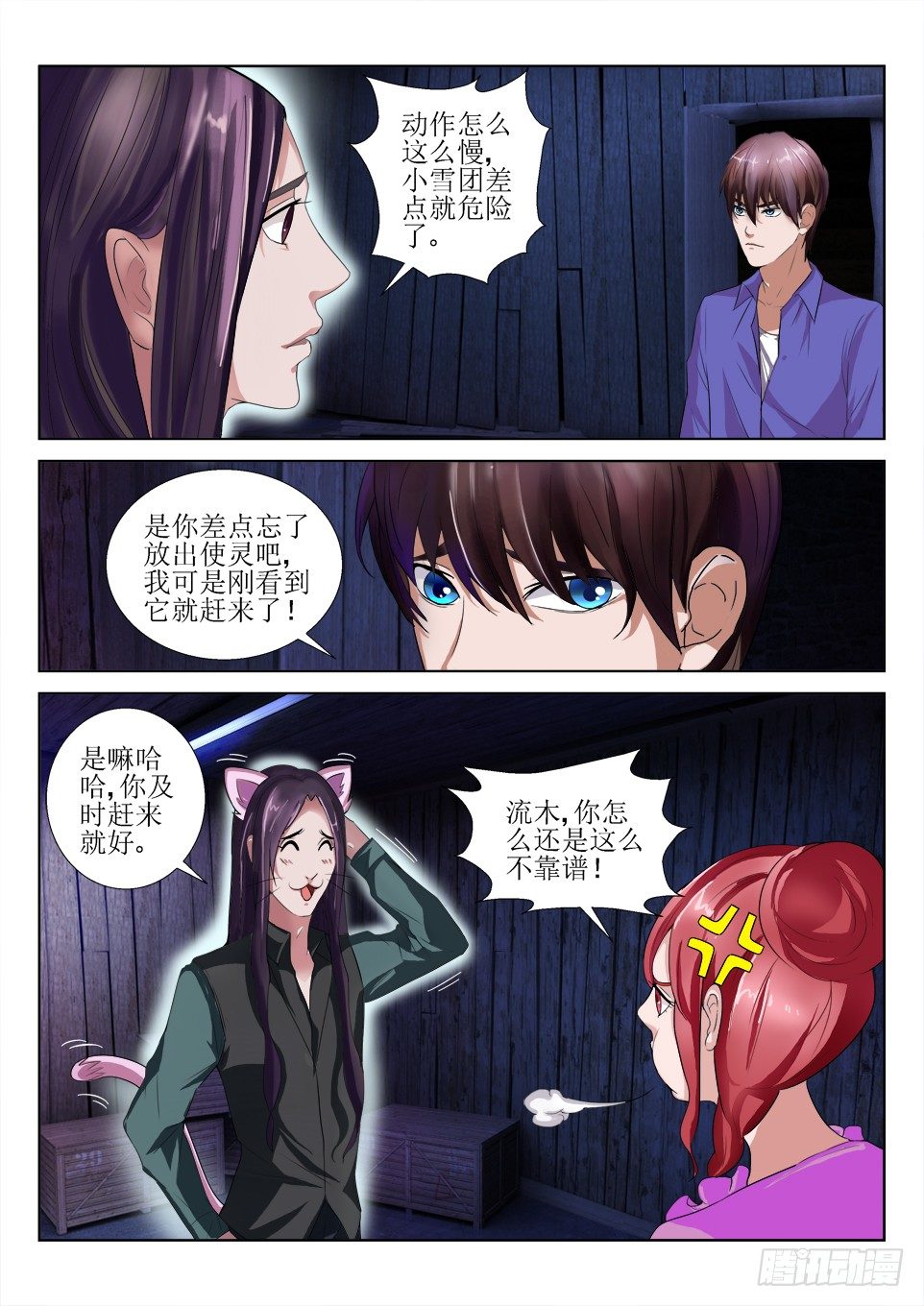 《遗司》漫画最新章节第54回 迭影免费下拉式在线观看章节第【4】张图片