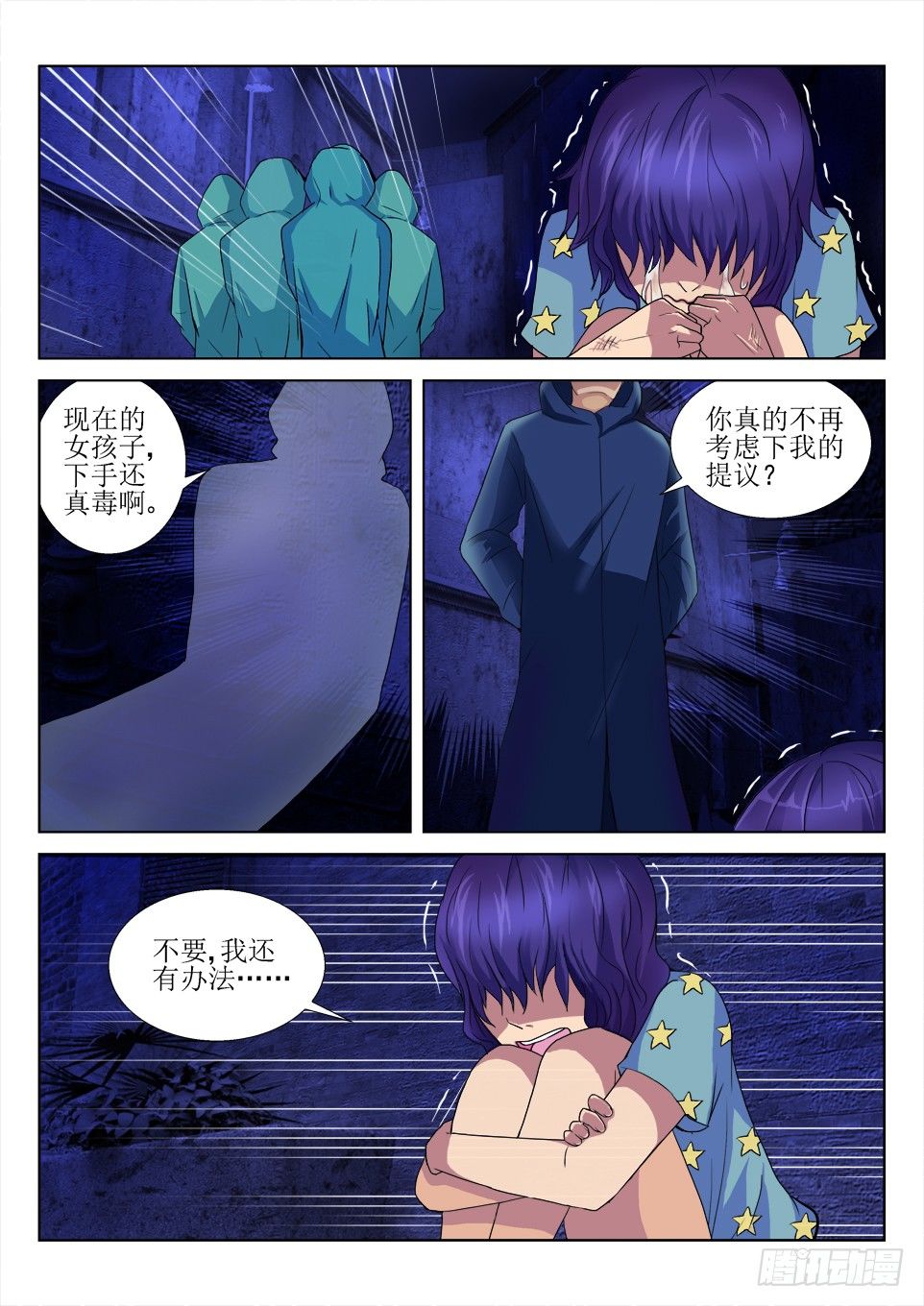 《遗司》漫画最新章节第55话 怨恨免费下拉式在线观看章节第【4】张图片