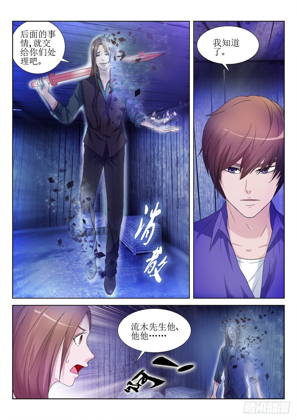 《遗司》漫画最新章节第58话 消失免费下拉式在线观看章节第【3】张图片