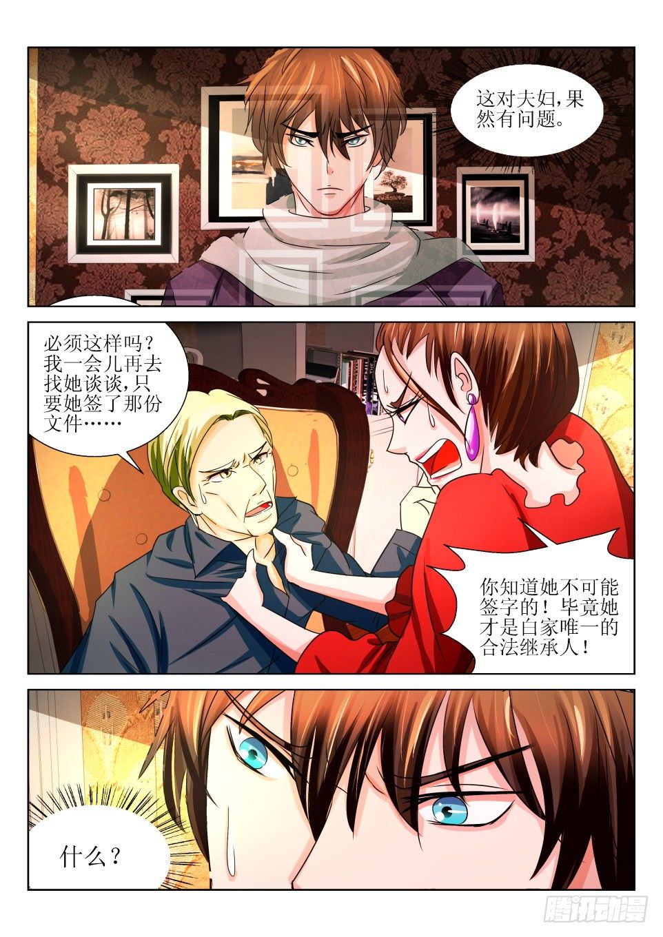 《遗司》漫画最新章节第7话 阴谋免费下拉式在线观看章节第【3】张图片