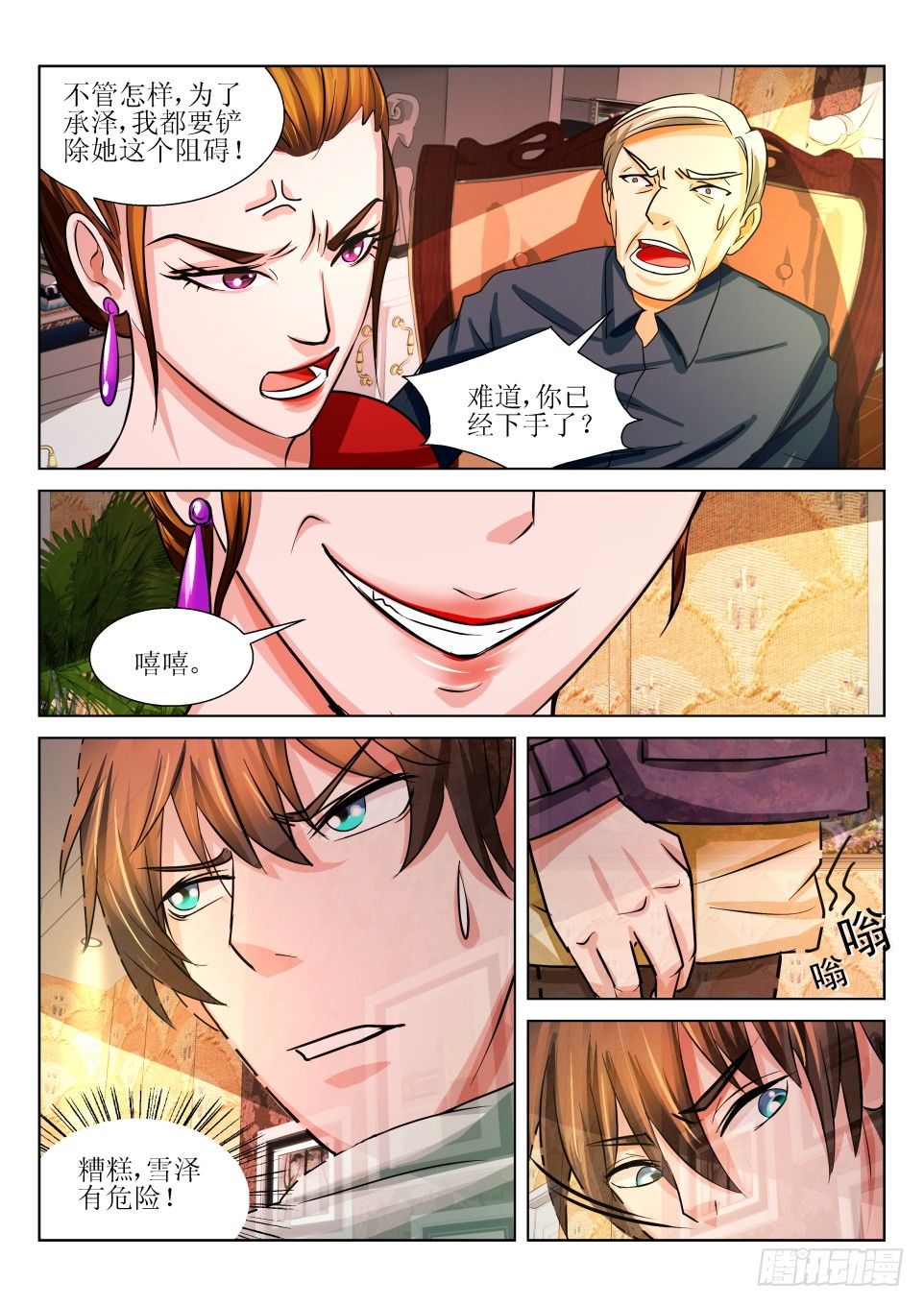 《遗司》漫画最新章节第7话 阴谋免费下拉式在线观看章节第【4】张图片