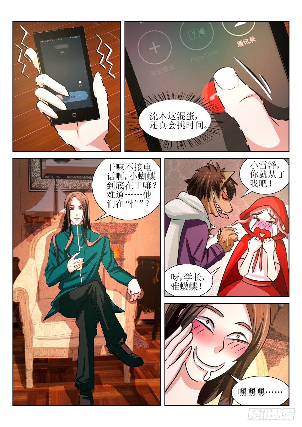 《遗司》漫画最新章节第7话 阴谋免费下拉式在线观看章节第【5】张图片