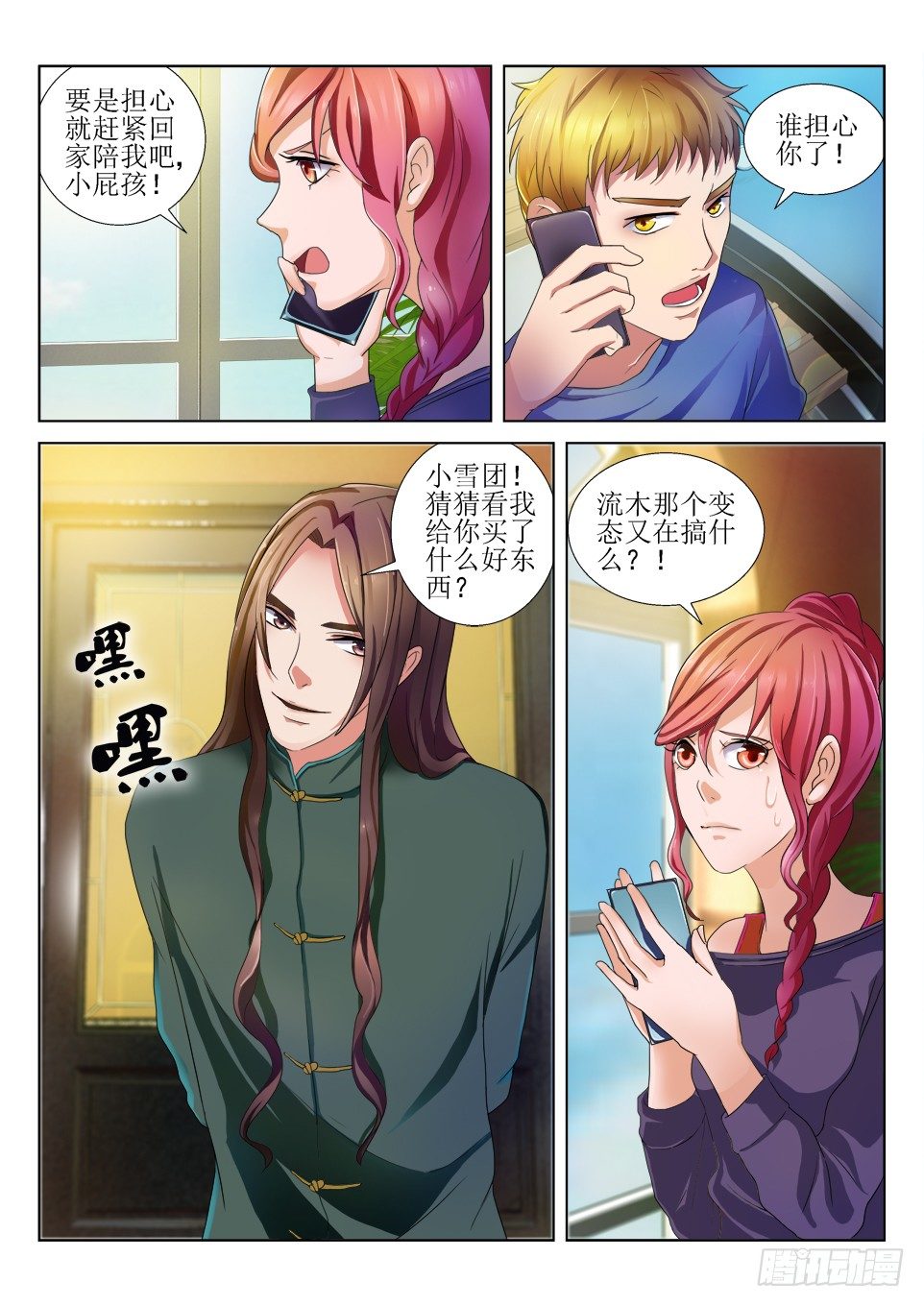 《遗司》漫画最新章节第61话 可爱女仆免费下拉式在线观看章节第【3】张图片