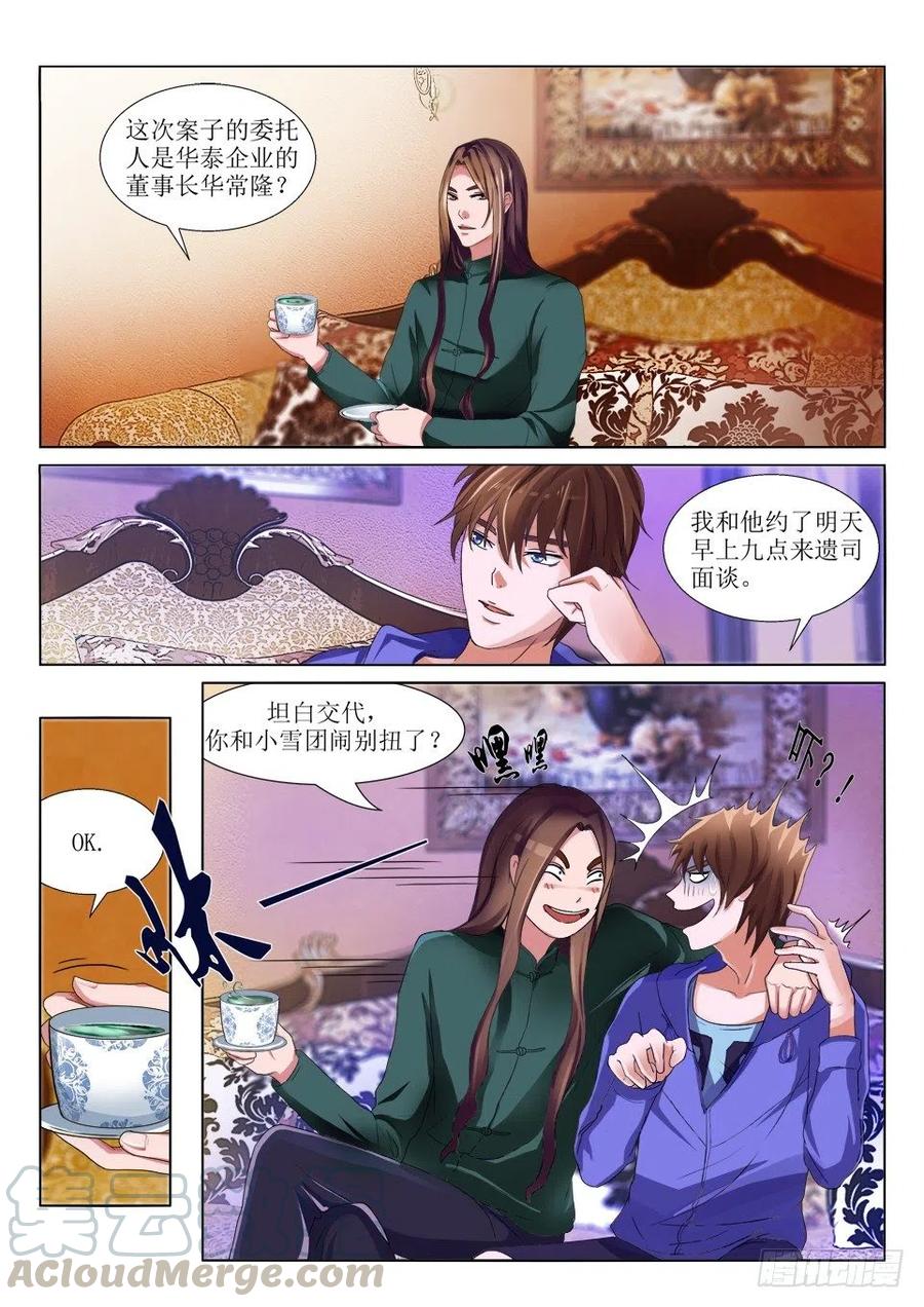 《遗司》漫画最新章节第63话 死亡微笑免费下拉式在线观看章节第【2】张图片