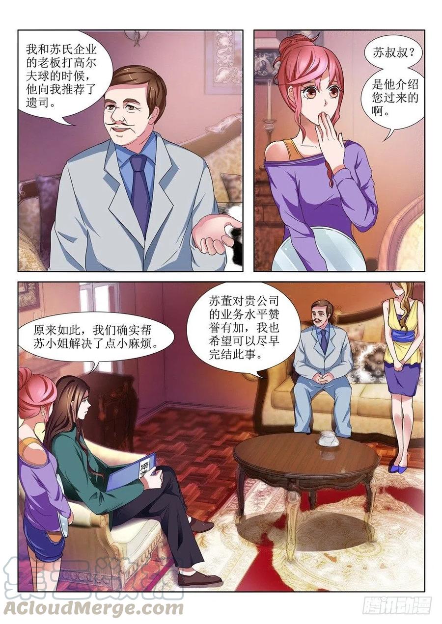 《遗司》漫画最新章节第64话 华常隆免费下拉式在线观看章节第【5】张图片