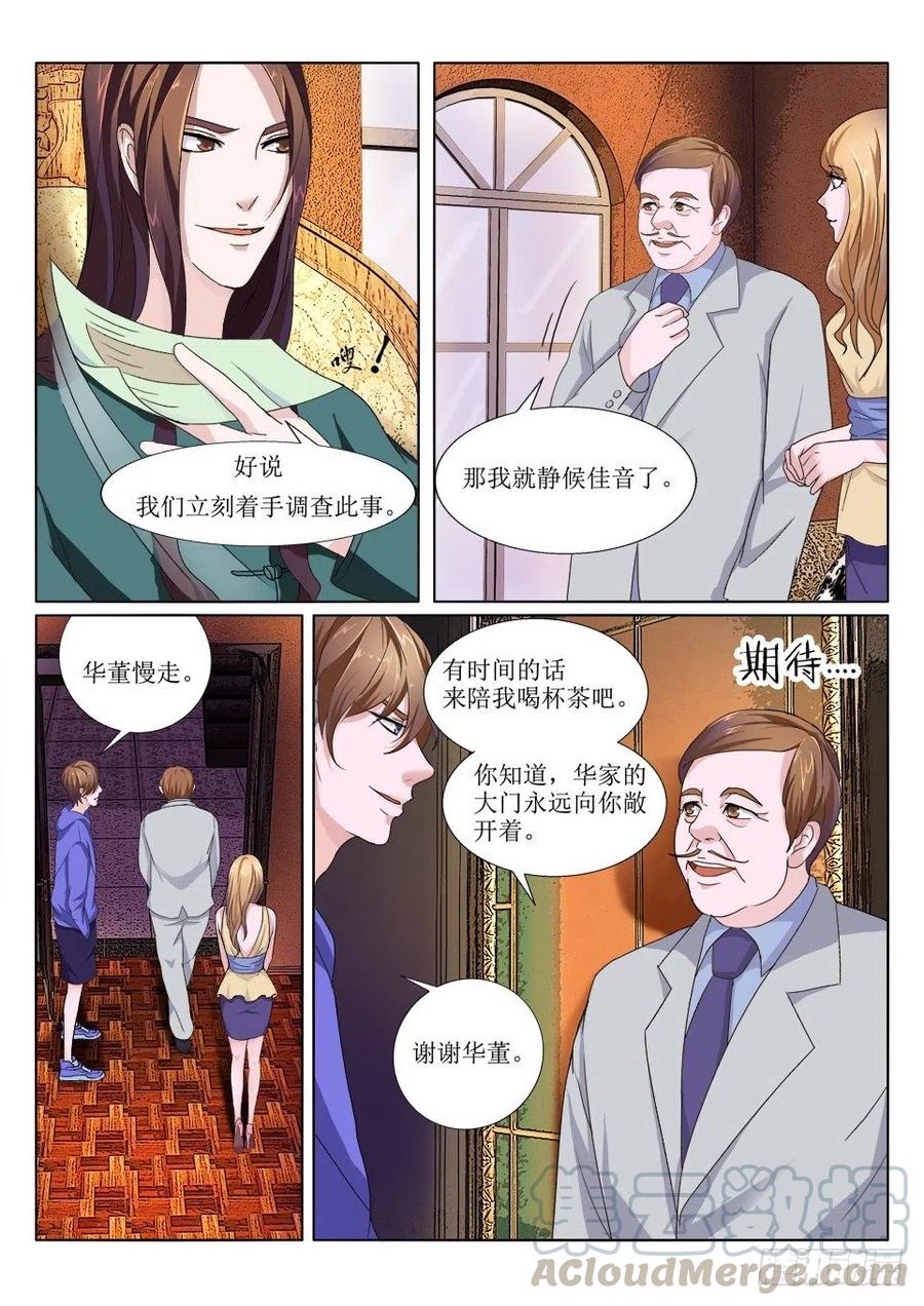 《遗司》漫画最新章节第64话 华常隆免费下拉式在线观看章节第【7】张图片