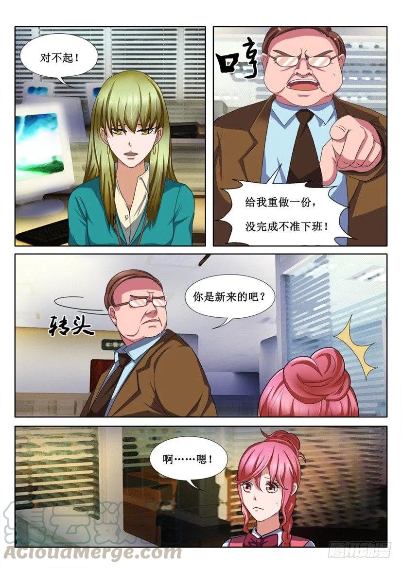 《遗司》漫画最新章节第65话 实习生免费下拉式在线观看章节第【7】张图片