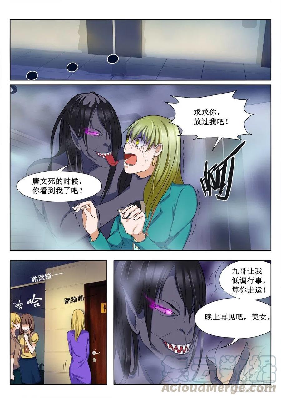 《遗司》漫画最新章节第66话 遇鬼免费下拉式在线观看章节第【2】张图片