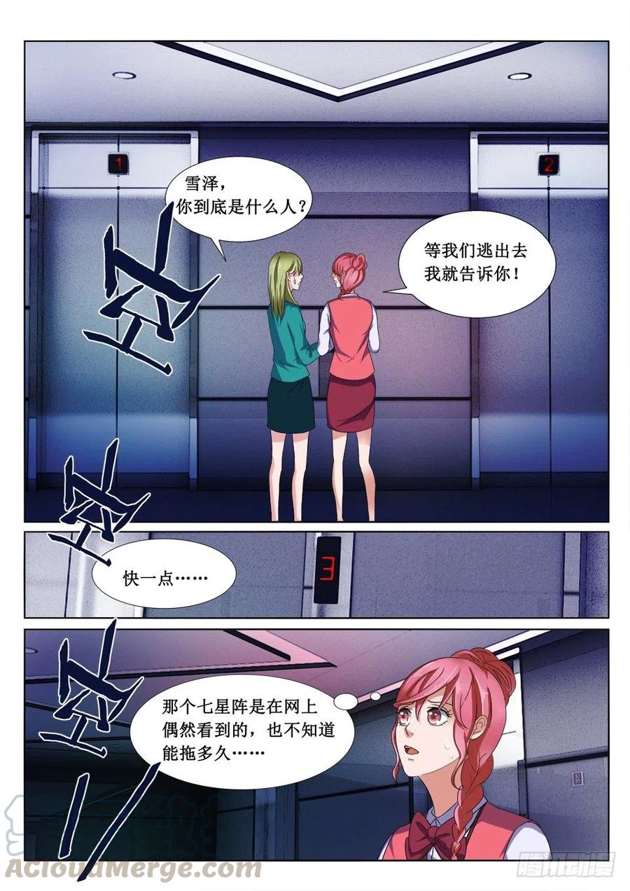 《遗司》漫画最新章节第68话 七星阵免费下拉式在线观看章节第【10】张图片