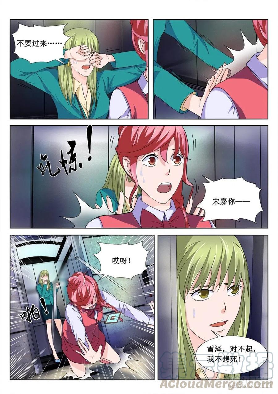 《遗司》漫画最新章节第69话 救星免费下拉式在线观看章节第【4】张图片