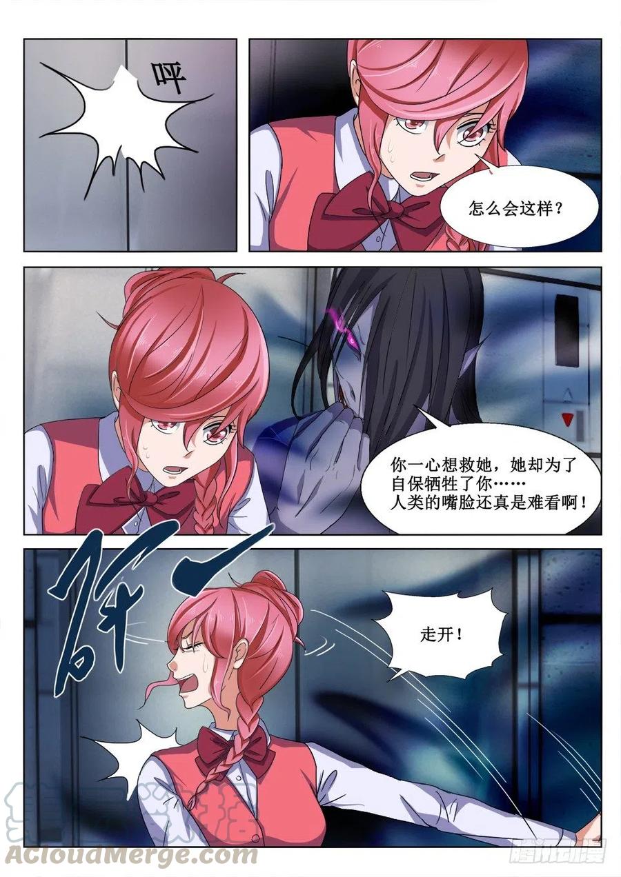 《遗司》漫画最新章节第69话 救星免费下拉式在线观看章节第【5】张图片