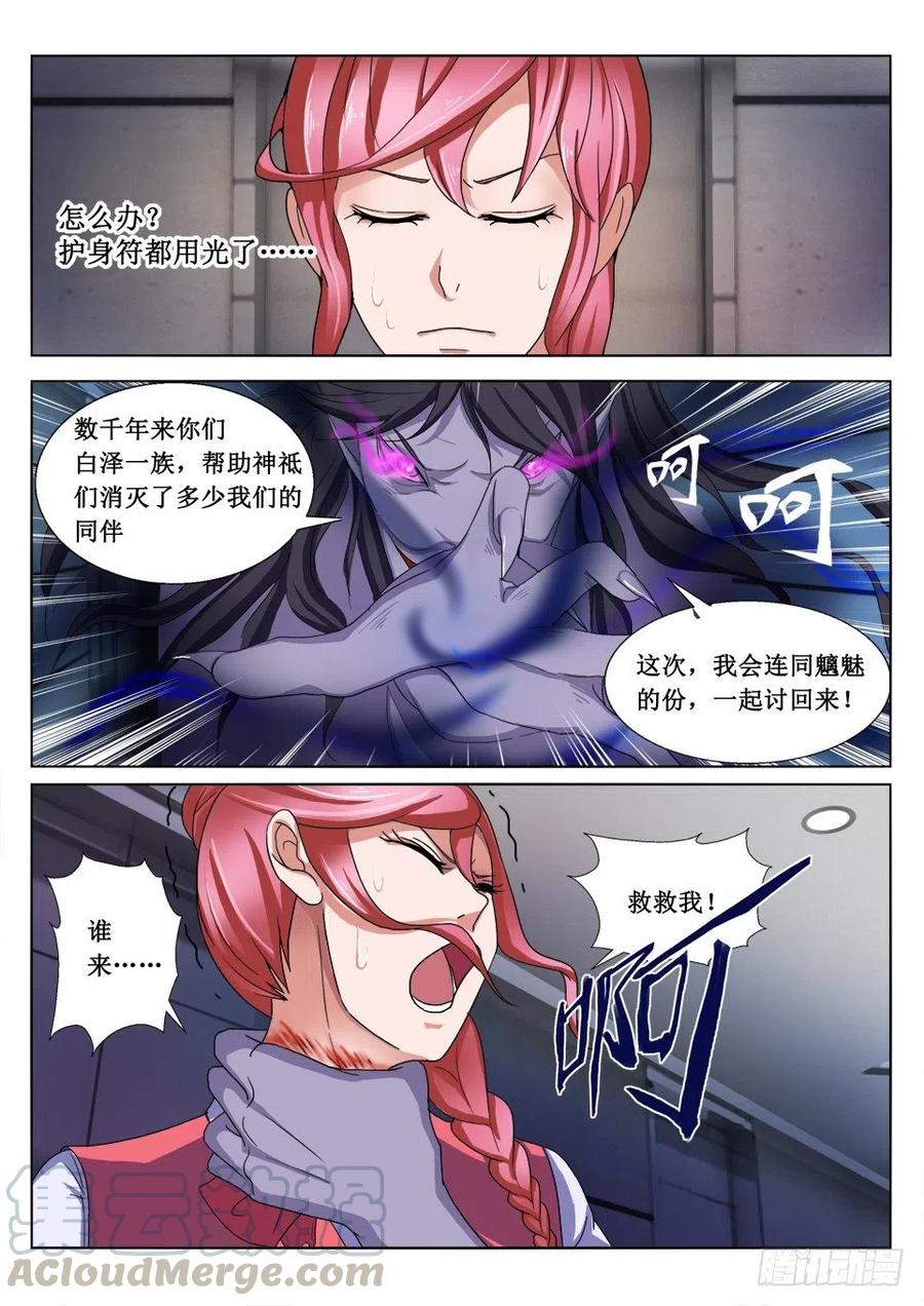 《遗司》漫画最新章节第69话 救星免费下拉式在线观看章节第【6】张图片