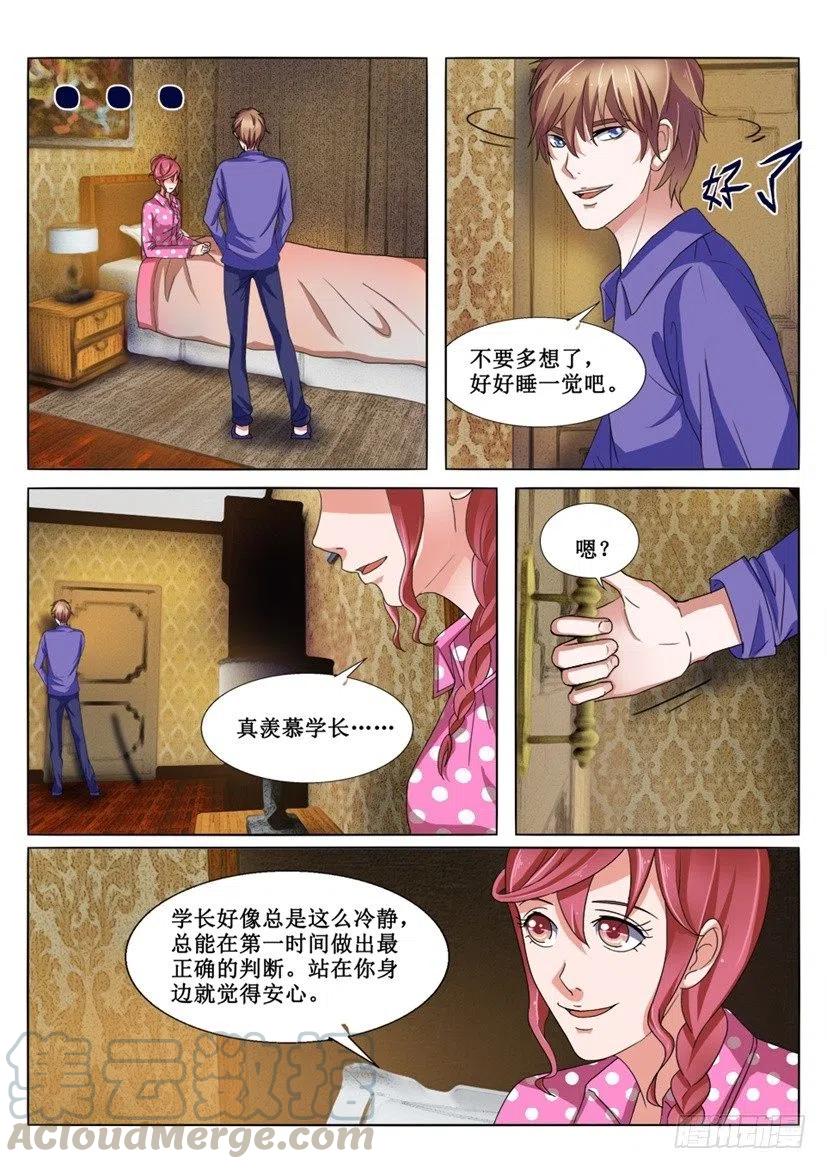 《遗司》漫画最新章节第70话 冷战结束免费下拉式在线观看章节第【7】张图片