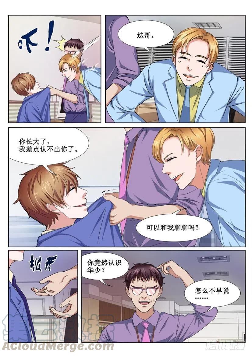 《遗司》漫画最新章节第71话 旧识免费下拉式在线观看章节第【9】张图片